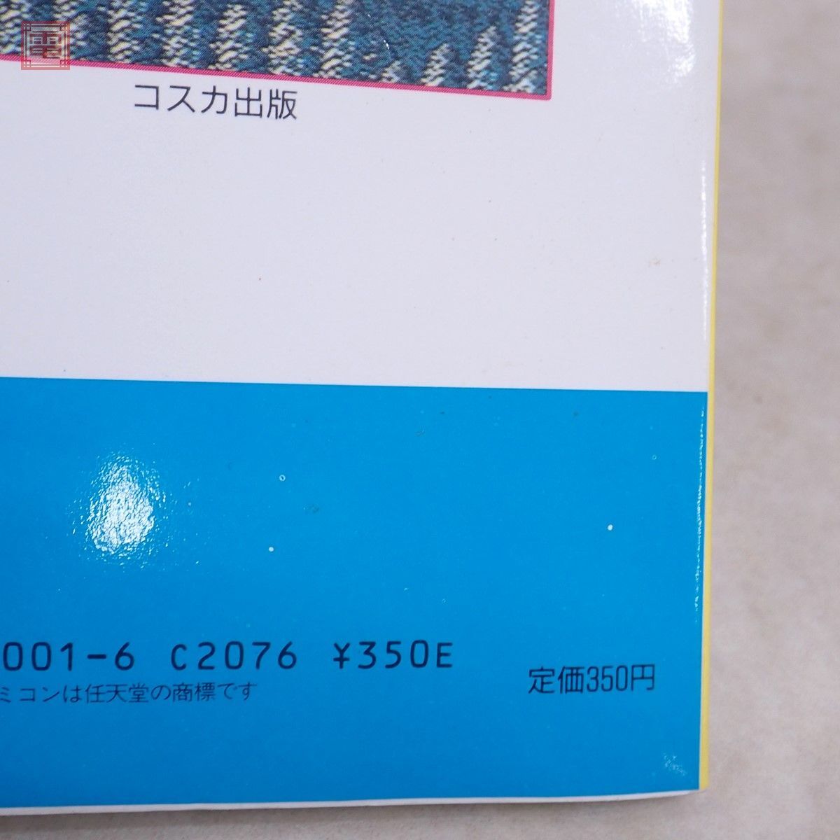  capture book FC Famicom demon castle gong kyula.peki capture book ko ska publish Konami KONAMI[PP