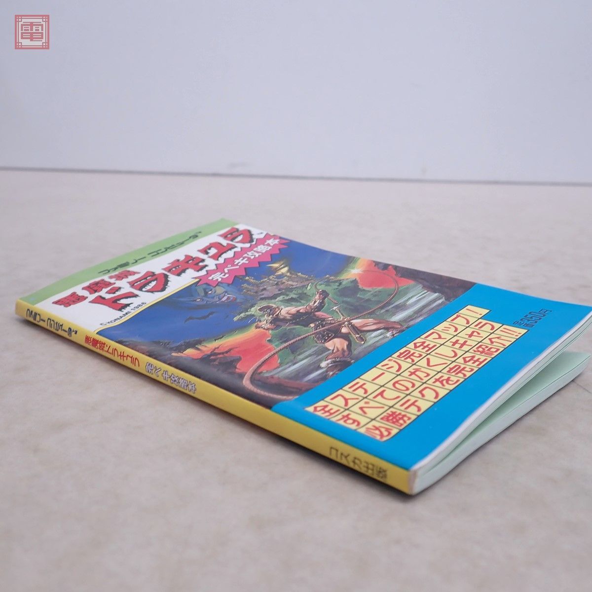  capture book FC Famicom demon castle gong kyula.peki capture book ko ska publish Konami KONAMI[PP