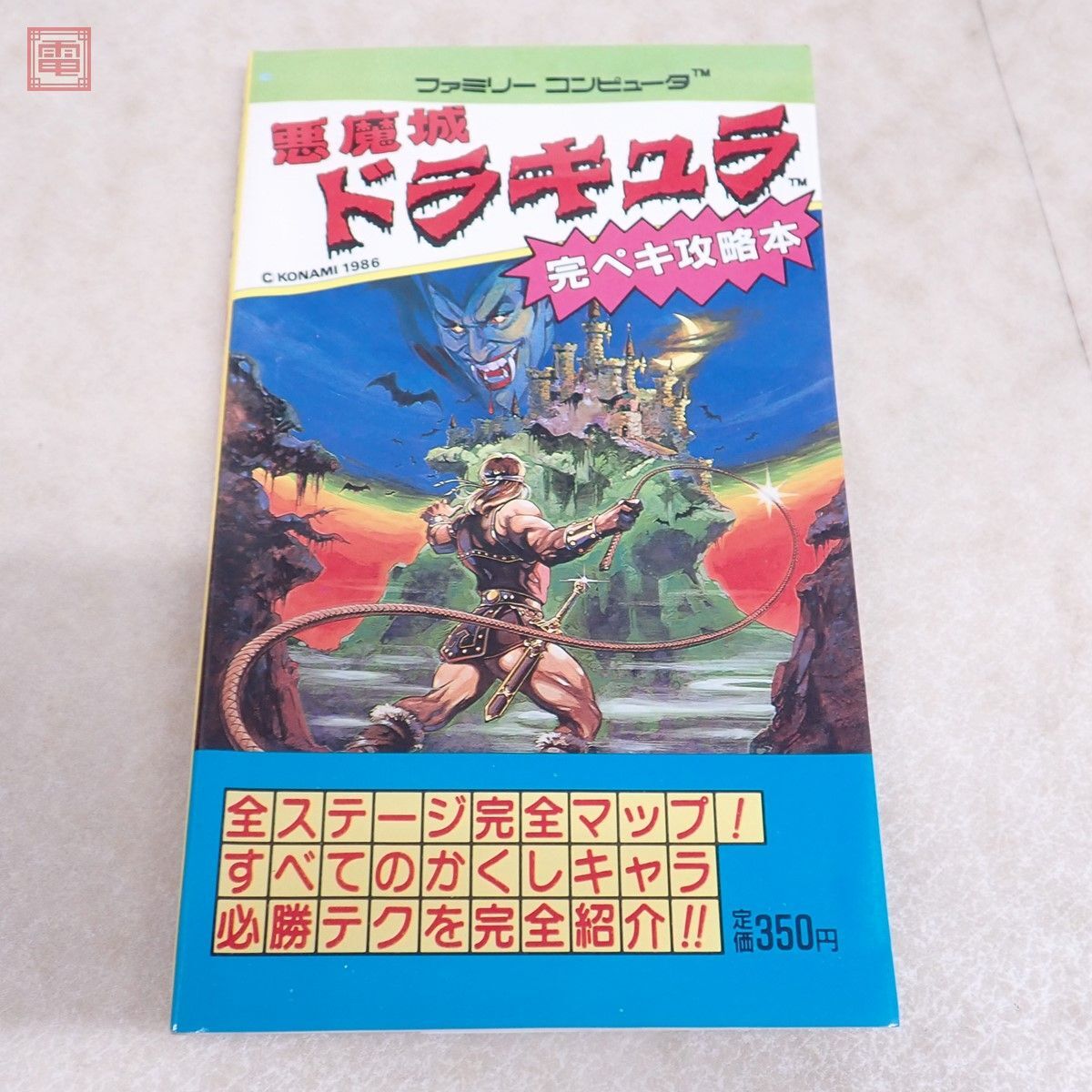  capture book FC Famicom demon castle gong kyula.peki capture book ko ska publish Konami KONAMI[PP