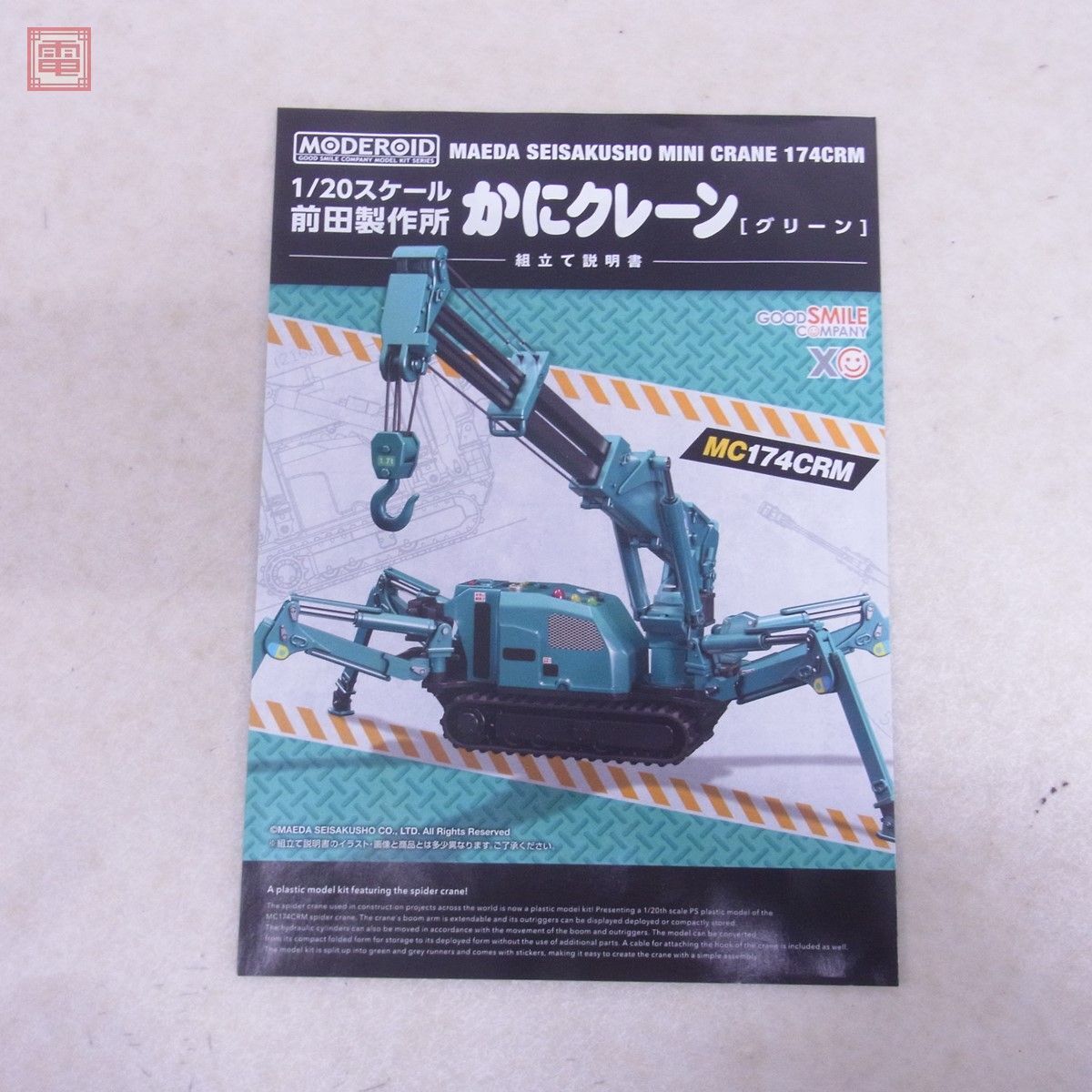  not yet constructed gdo Smile Company MODEROID crab crane /PMCsa-belas company egzo frame /RSC equipment ... type egzo frame total 3 point set [20