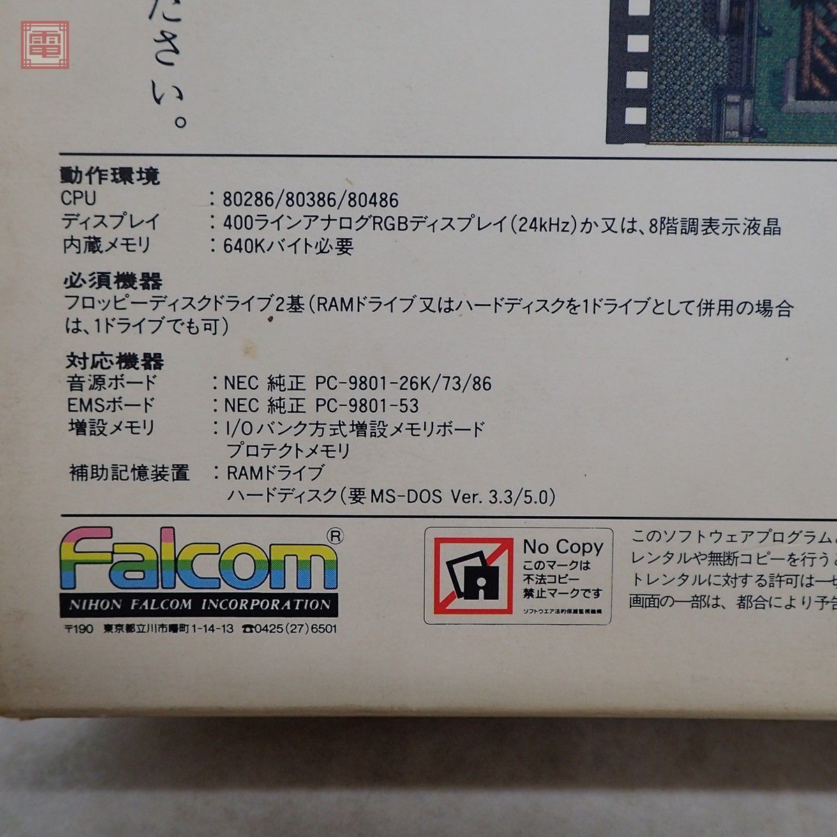 PC-9801 3.5 дюймовый FD The Legend of Heroes III белый .. женщина обновленный Falco mFalcom коробка мнение есть [20
