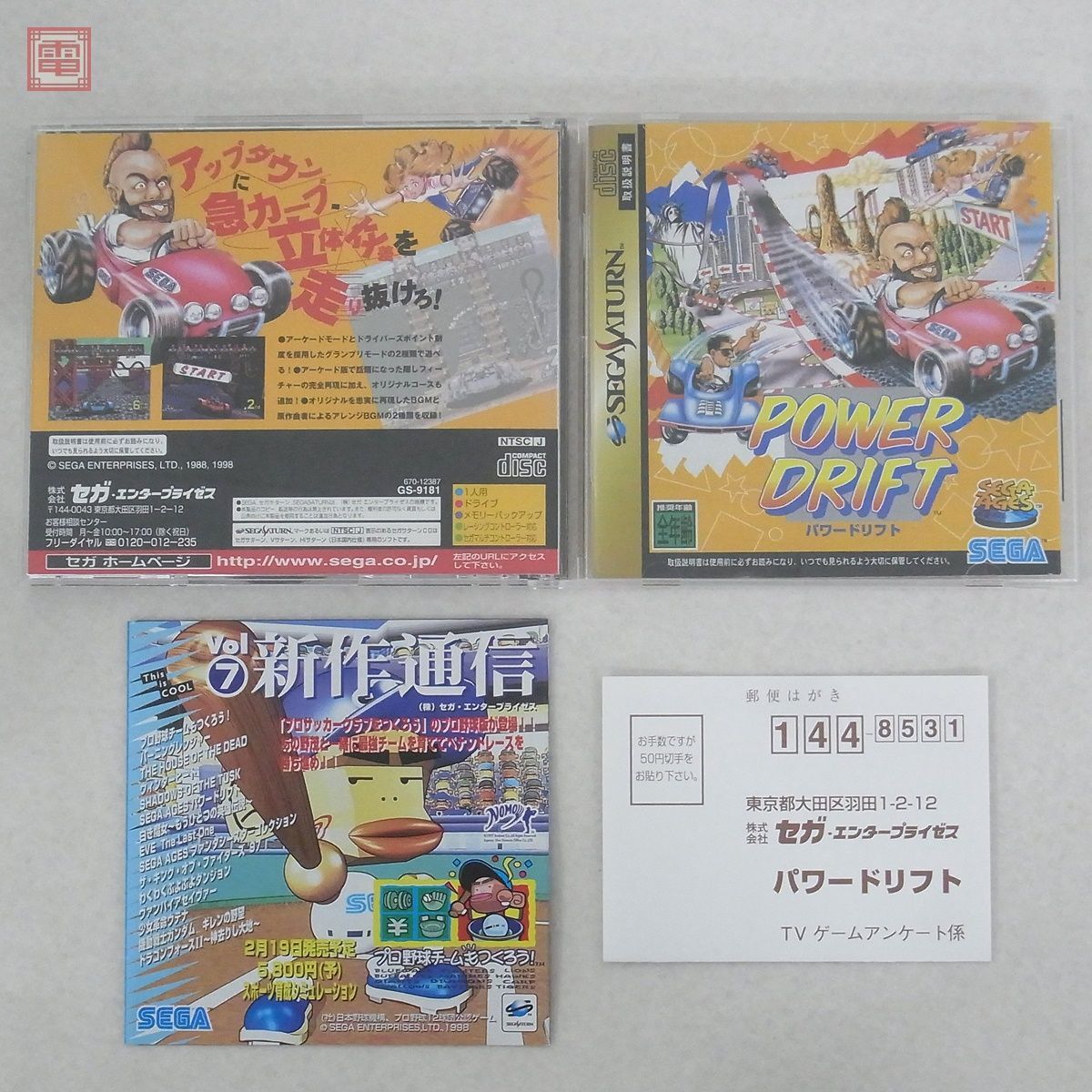 動作保証品 SS セガサターン パワードリフト セガエイジス POWER DRIFT SEGA AGES セガ SEGA 箱説ハガキ付【10_画像1