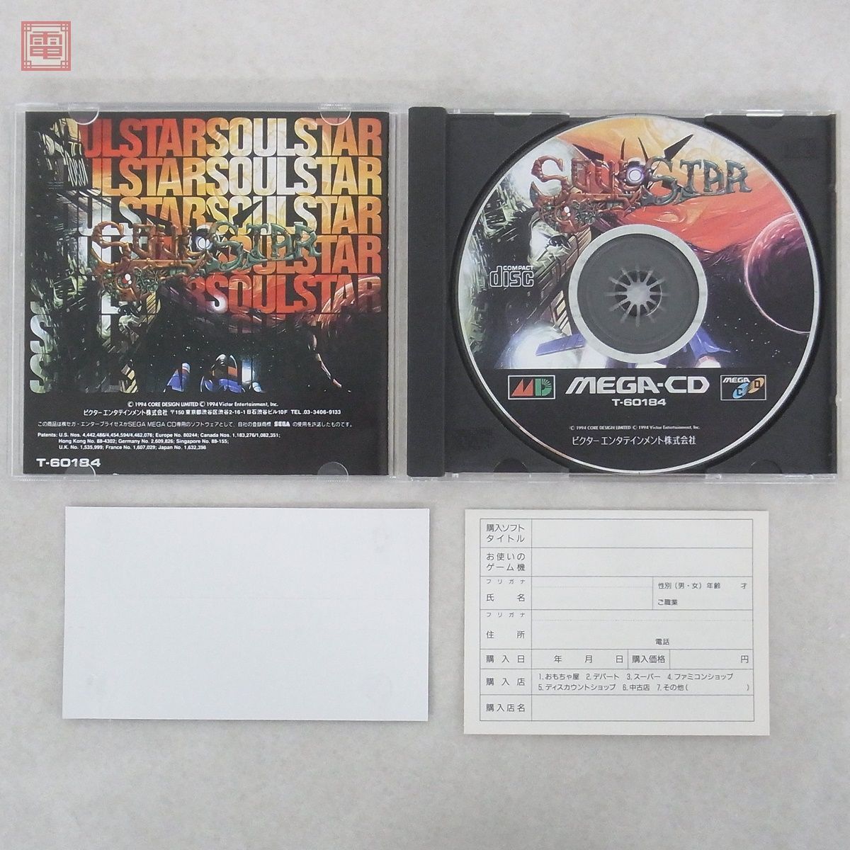 動作保証品 MD メガCD ソウルスター SOUL STAR CORE ビクター Victor STG 箱説帯ハガキ付【10_画像2