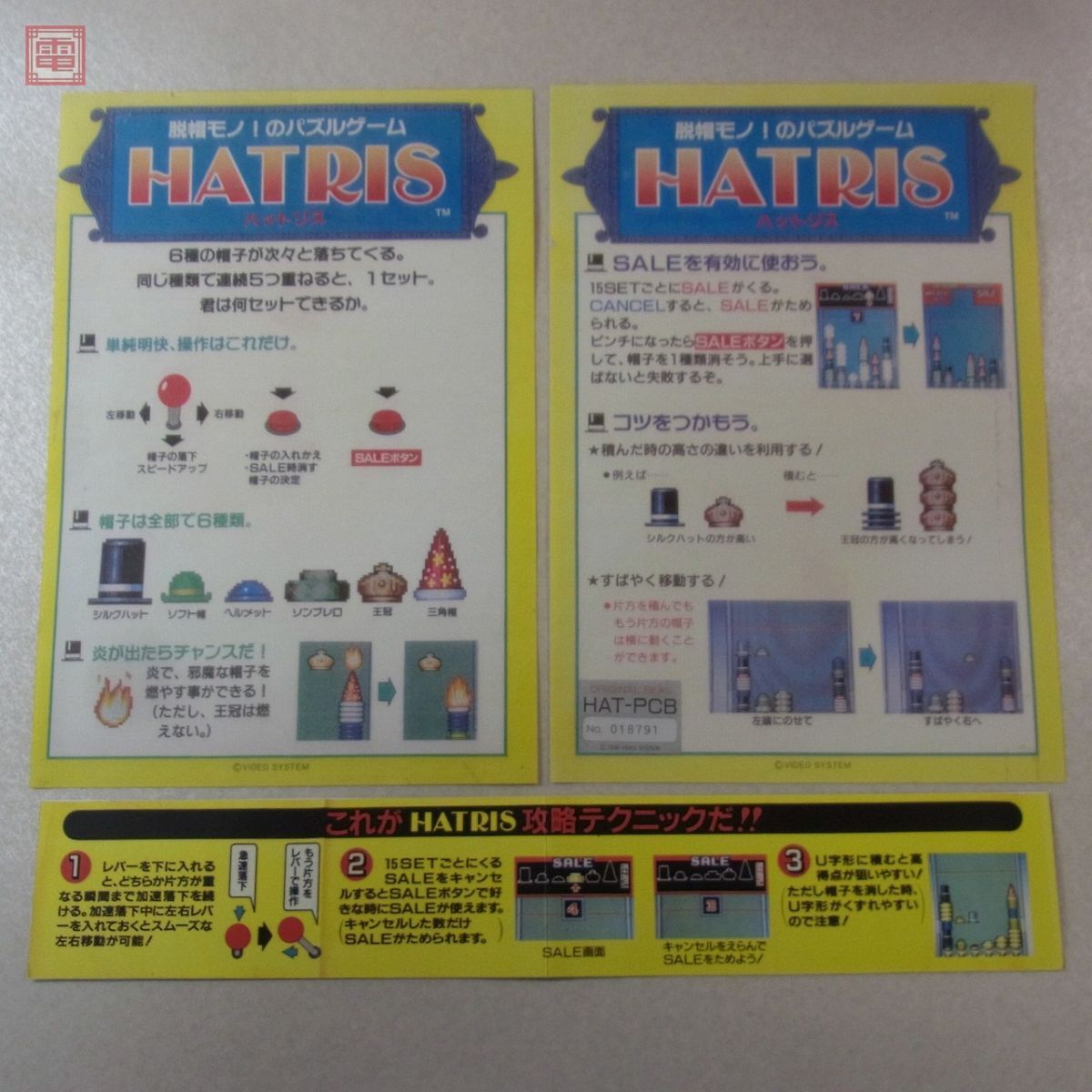 1円〜 ビデオシステム/VIDEOSYSTEM ハットリス HATRIS 動作確認済【20_画像6