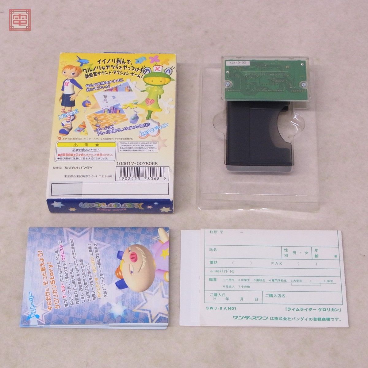  operation guarantee goods WSC WonderSwan color lime rider keroli can Bandai BANDAI 7 sound company box opinion post card / card attaching [10