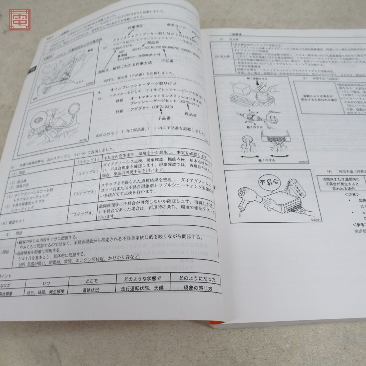 トヨタ MR-S ZZW30系 修理書/追補版/新型車解説書 1999年〜2002年 まとめて6冊セット TOYOTA【20_画像6