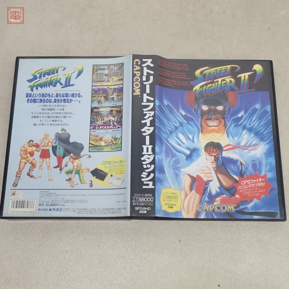 1円〜 動作品 X68000 5インチFD ストリートファイターIIダッシュ カプコン STREET FIGHTER II’ CAPCOM 取説・CPSFアダプタ付【20_画像3