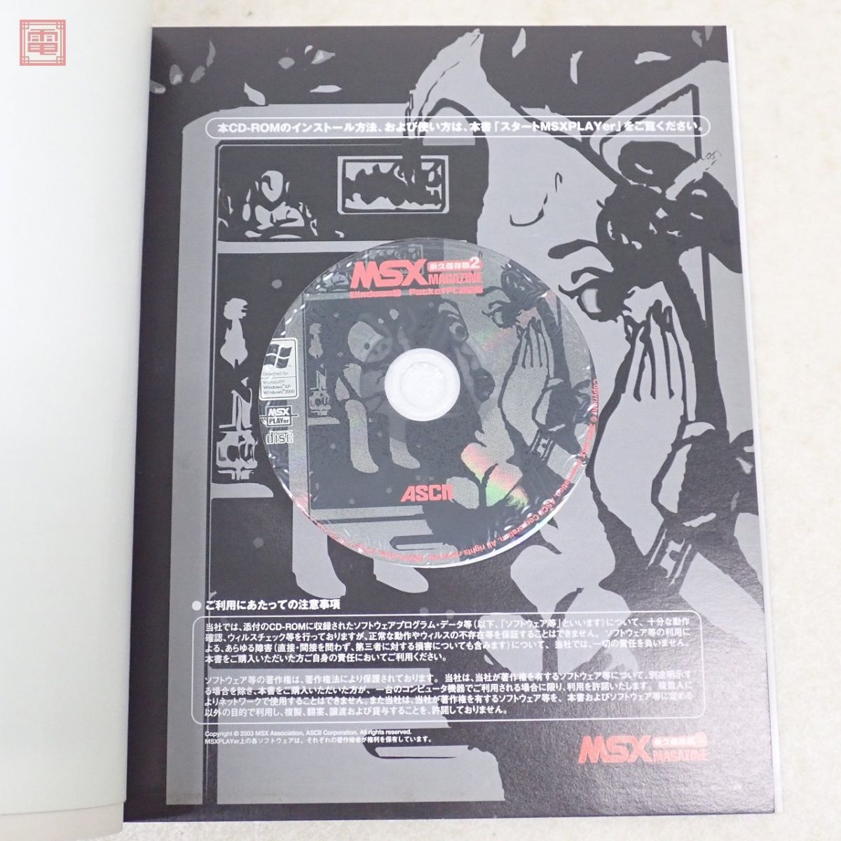 CD-ROM未開封 書籍 MSXマガジン 永久保存版2 特製シール付 アスキー ASCII MSX MAGAZINE【20_画像5