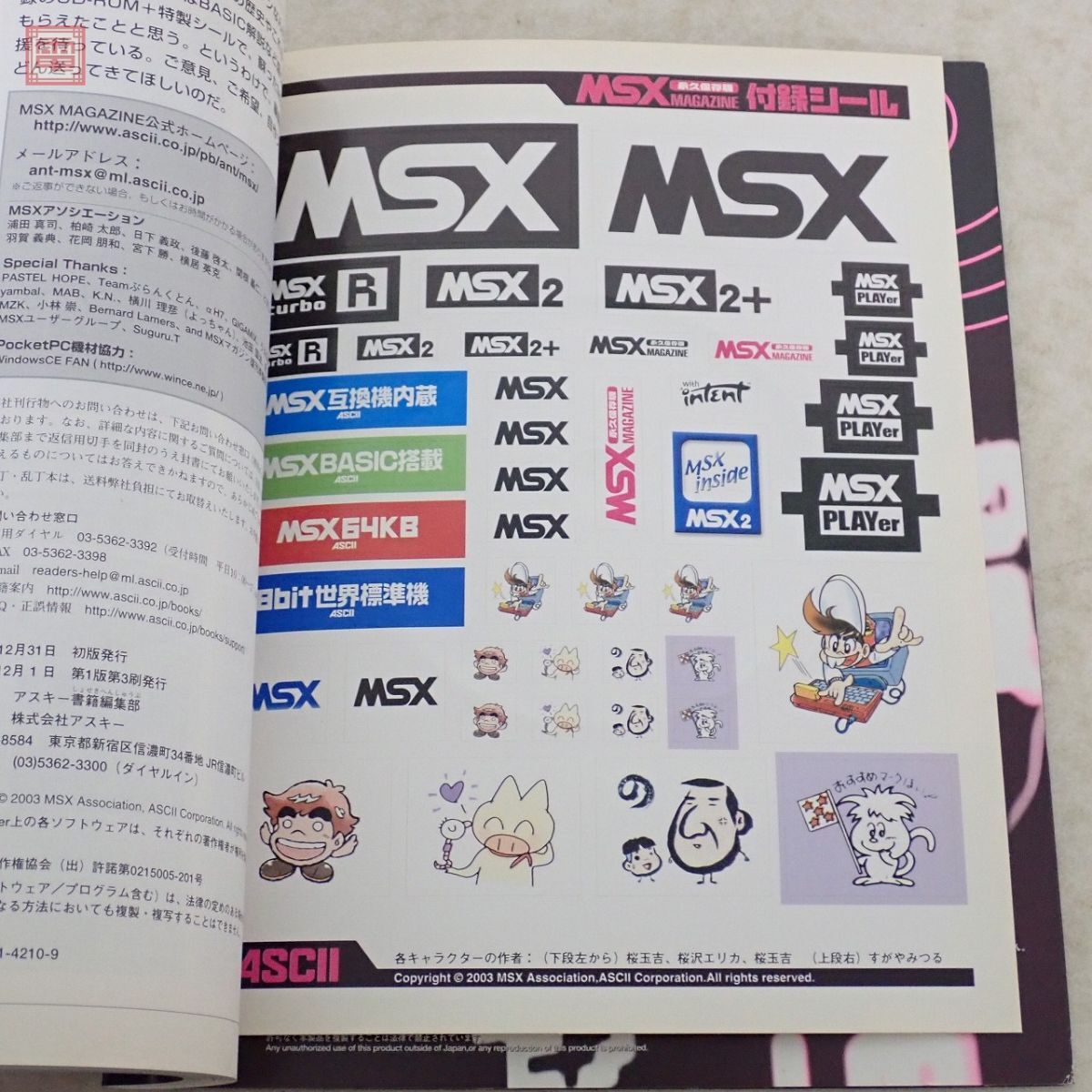 CD-ROM未開封 書籍 MSXマガジン 永久保存版 特製シール付 アスキー ASCII MSX MAGAZINE【20_画像4