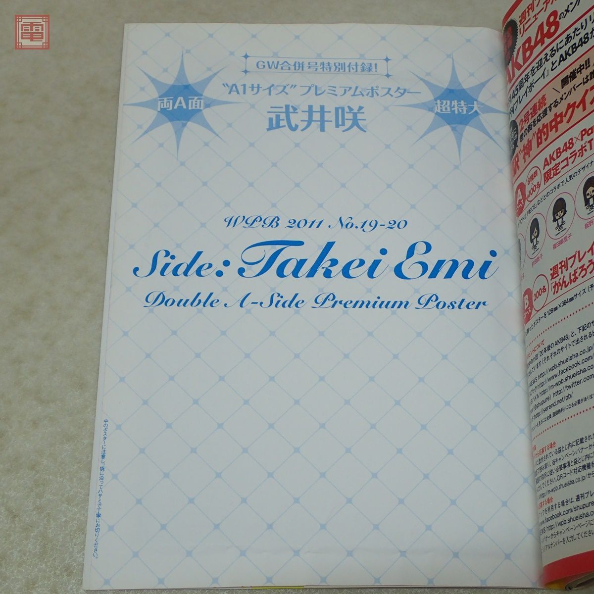 週刊プレイボーイ 2011年 全52号48冊揃 吉高由里子 綾瀬はるか 有村架純 新川優愛 山本梓 新垣結衣 桐谷美玲 グラビア アイドル【20_画像7