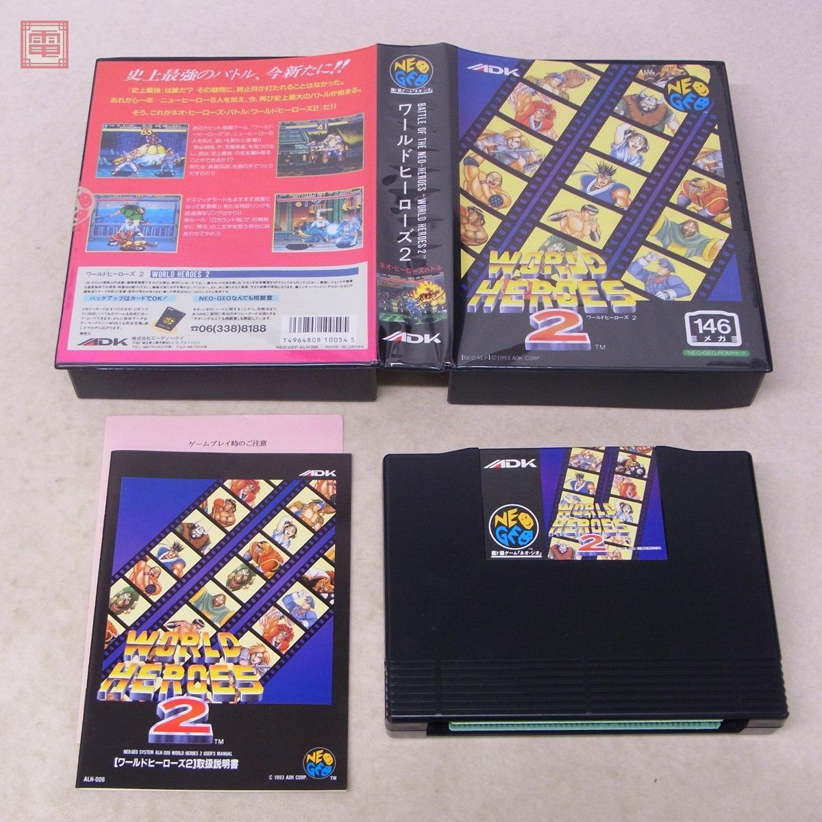 動作保証品 NG ネオジオROM ワールドヒーローズ2 WORLD HEROES 2 NEOGEO アルファ電子 エーディーケイ ALPHA ADK 箱説付【10_画像1