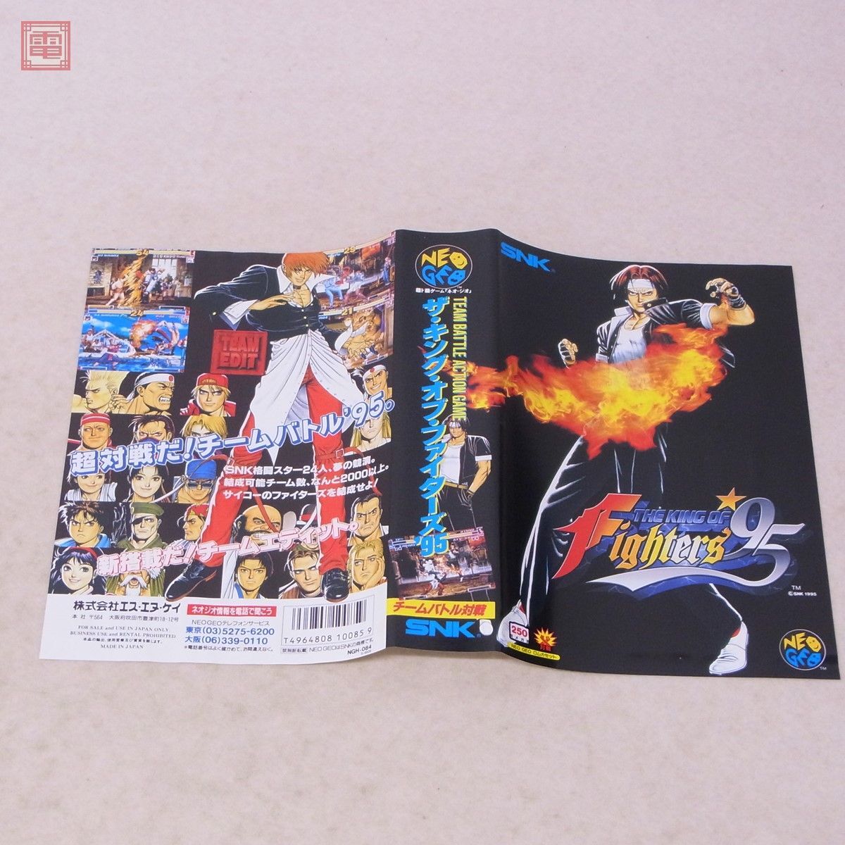 1円〜 動作保証品 ネオジオROM ザ・キング・オブ・ファイターズ’95 THE KING OF FIGHTERS ’95 KOF95 エス・エヌ・ケイ SNK 箱説付【10_画像5