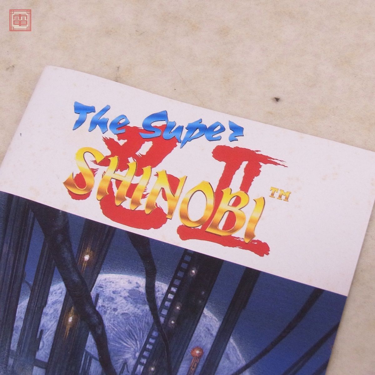 動作保証品 MD メガドライブ ザ・スーパー忍II The Super SHINOBI セガ SEGA 箱説付【10_画像5