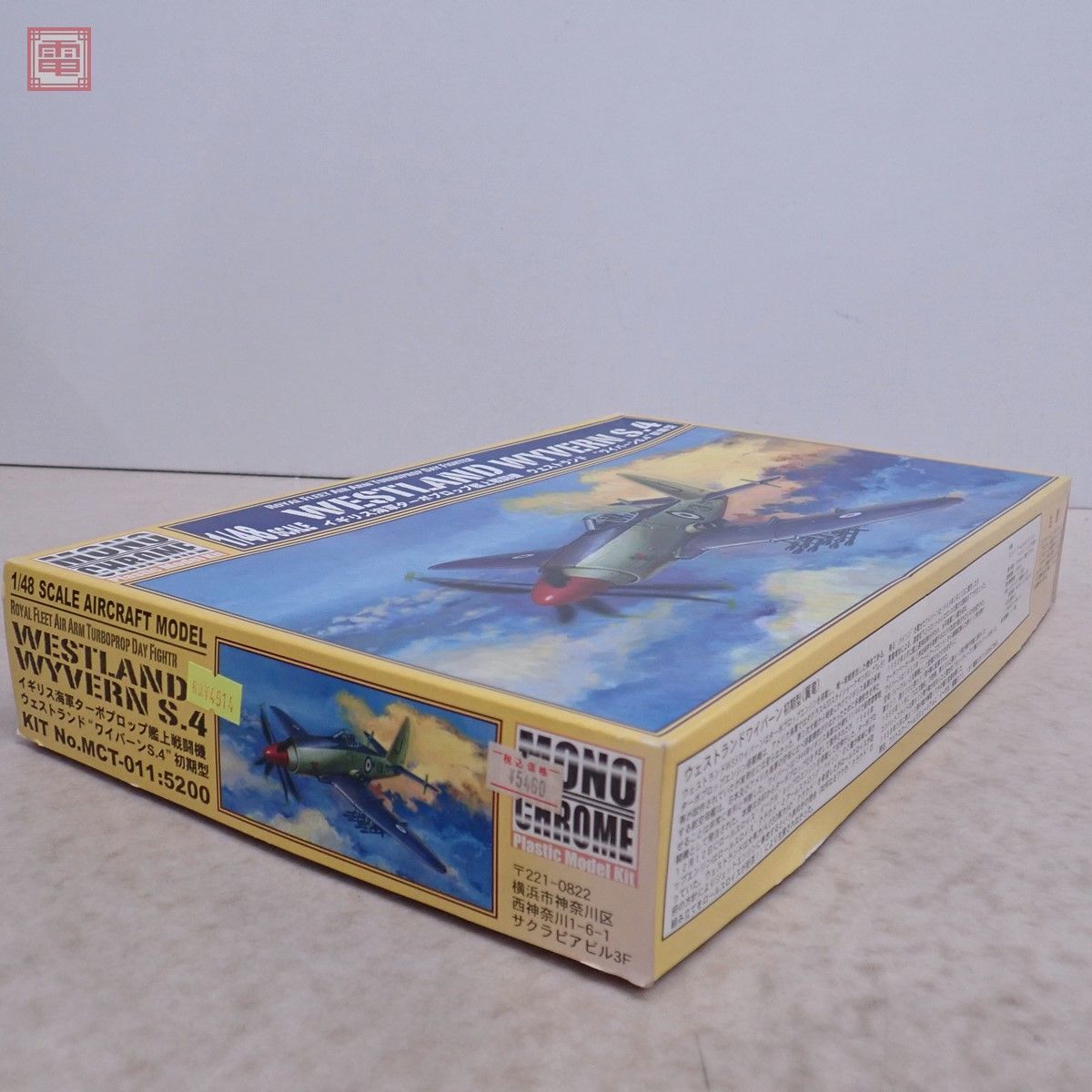 未組立 モノクローム 1/48 イギリス海軍 ターボプロップ艦上戦闘機 ウェストランド ワイバーンS.4 初期型 WESTLAND WYVERN MONOCHROME【20_画像9