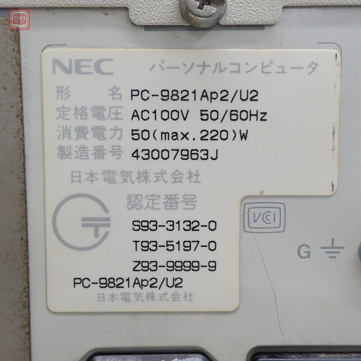 NEC PC-9821Ap2/U2 本体 背面カバー/取説/システムインストールFD/MS-DOS3.3D付 日本電気 通電のみ確認 HDD無し パーツ取りにどうぞ【40_画像6