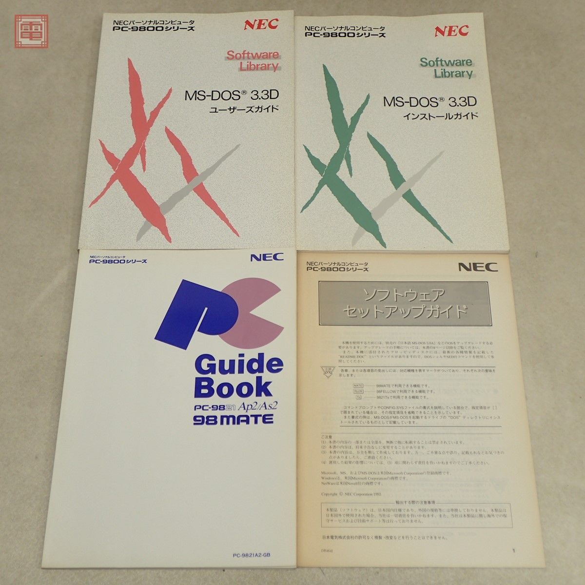 NEC PC-9821Ap2/U2 本体 背面カバー/取説/システムインストールFD/MS-DOS3.3D付 日本電気 通電のみ確認 HDD無し パーツ取りにどうぞ【40_画像9