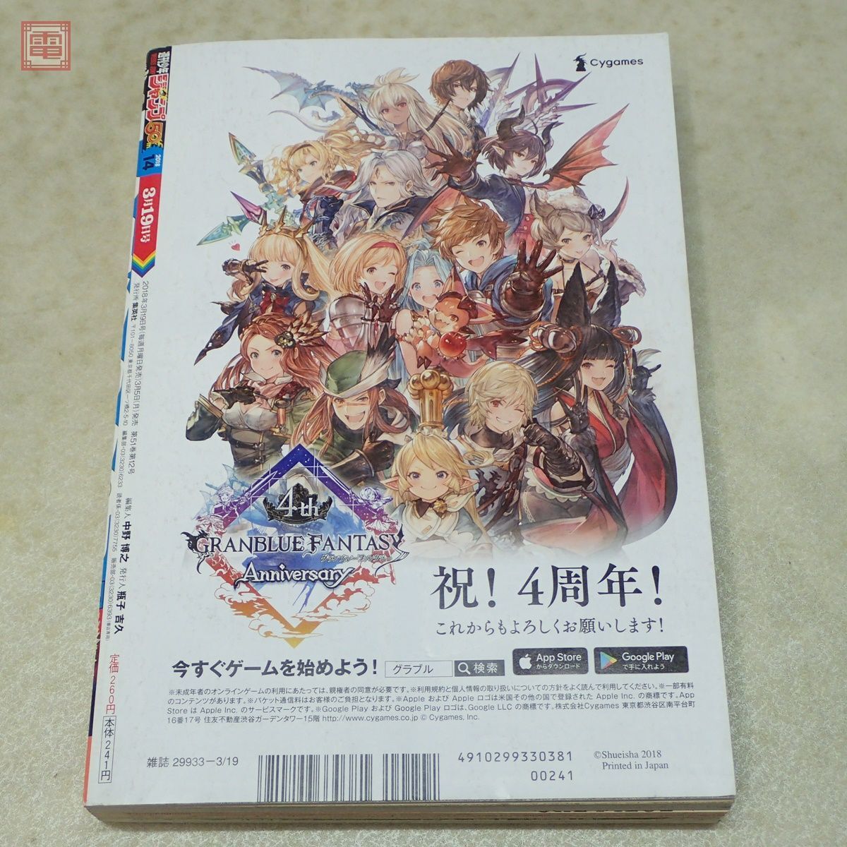 週刊少年ジャンプ 呪術廻戦 新連載 2018年 3月19日 14号 芥見下々 鬼滅の刃 ワンピース ONE PIECE HUNTER×HUNTER ハイキュー!! 集英社【20_画像7