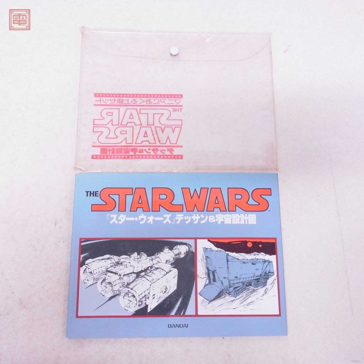 書籍 バンダイ スターウォーズ デッサン&宇宙設計図 初版 1978年 BANDAI STAR WARS【PP_画像2