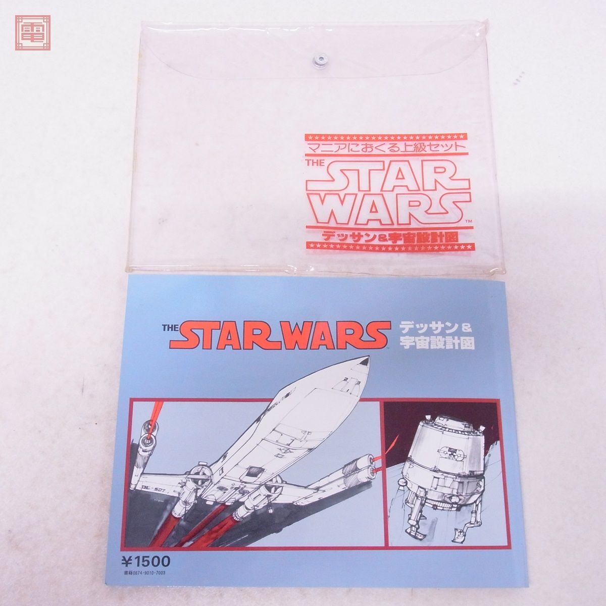  литература Bandai Звездные войны te солнечный & космос проект map первая версия 1978 год BANDAI STAR WARS[PP