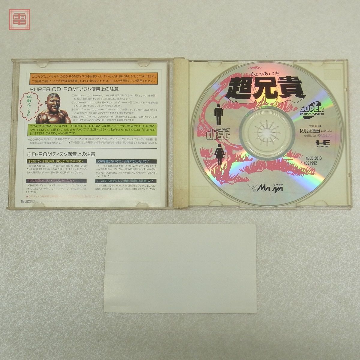 動作保証品 PCE PCエンジン SUPER CD-ROM2 超兄貴 メサイヤ MASAYA 箱説帯付【10_画像2