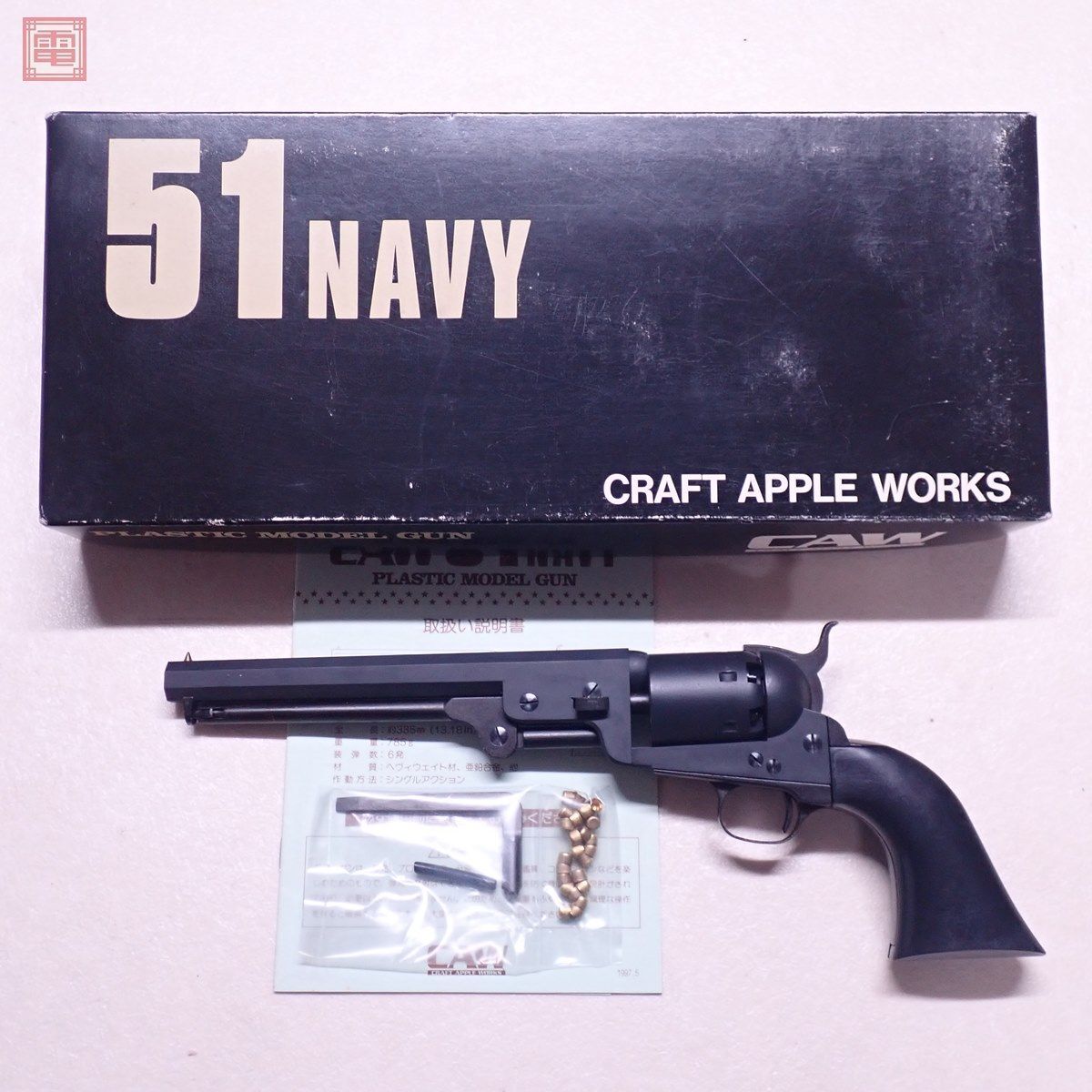 CAW モデルガン M1851 NAVY 51NAVY HW ヘビーウェイト SPG 現状品【20_画像1