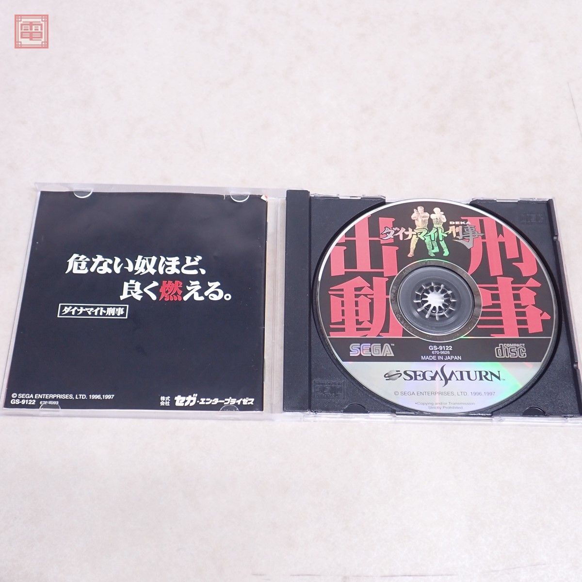 動作保証品 SS セガサターン ダイナマイト刑事 DEKA セガ SEGA 箱説付【10_画像2