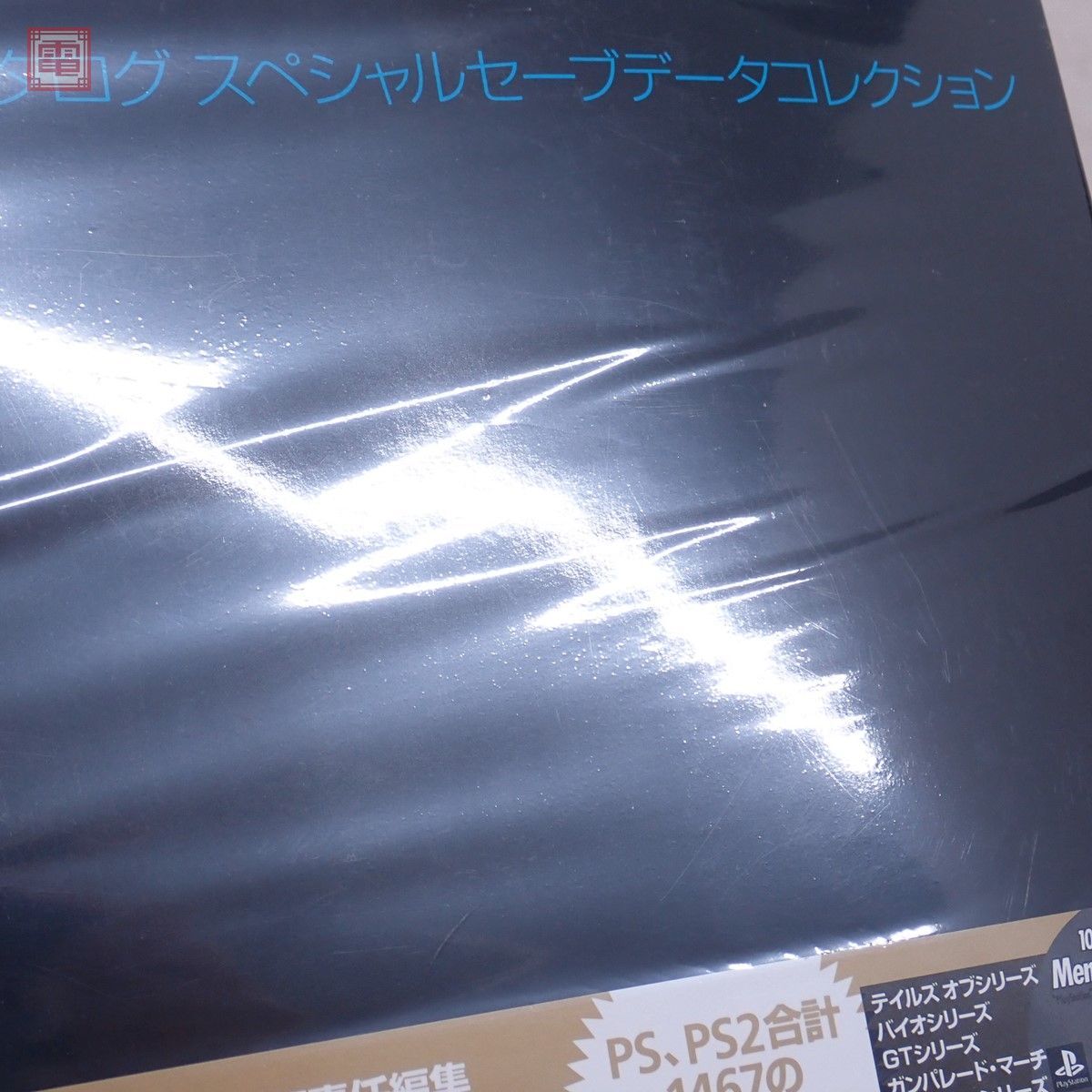  publication 10th Anniversary PlayStation & PlayStation2 all soft catalog special save data collection PS shrink unopened [PP