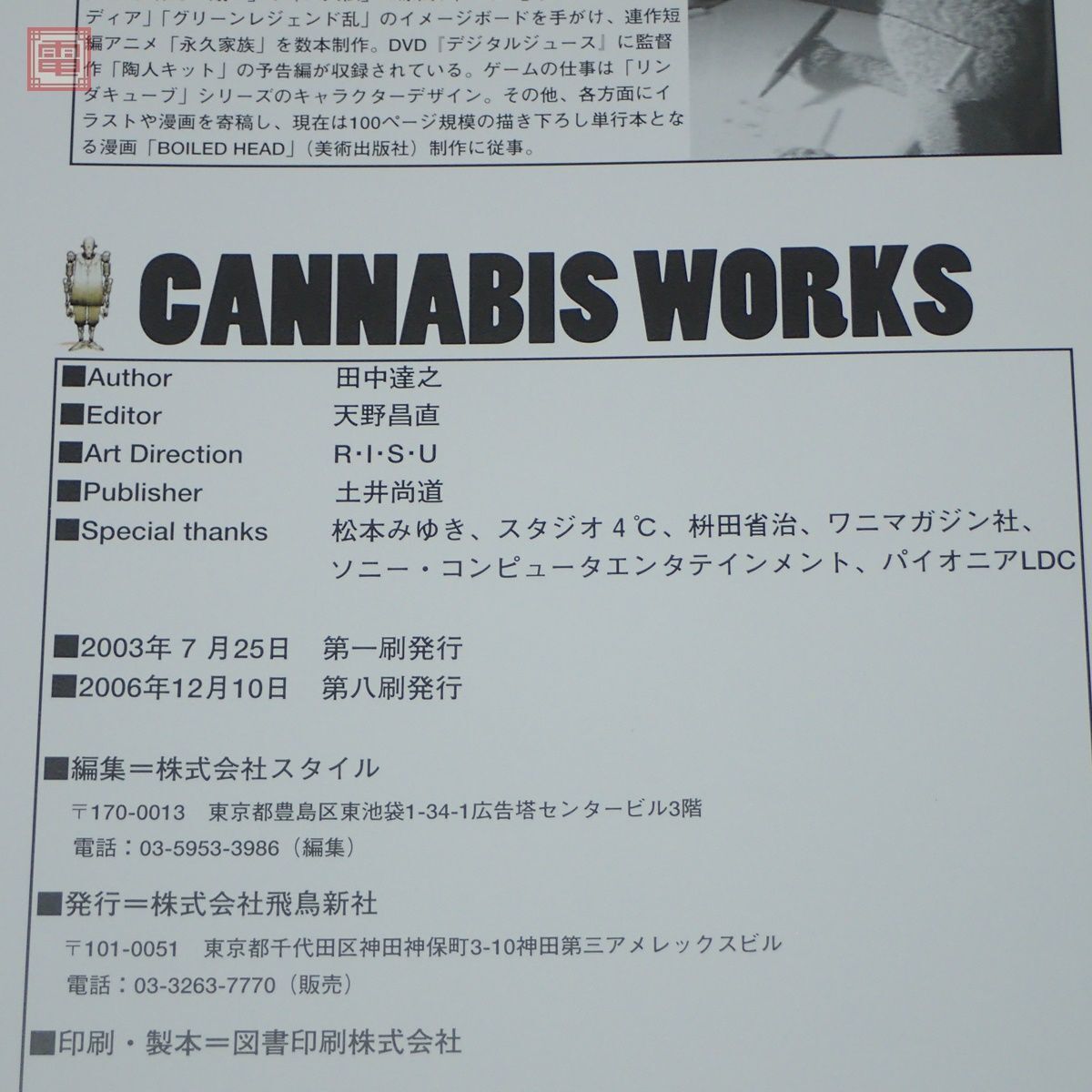  рисовое поле средний .. сборник произведений CANNABIS WORKS. птица новый фирма 2006 год выпуск с лентой [PP