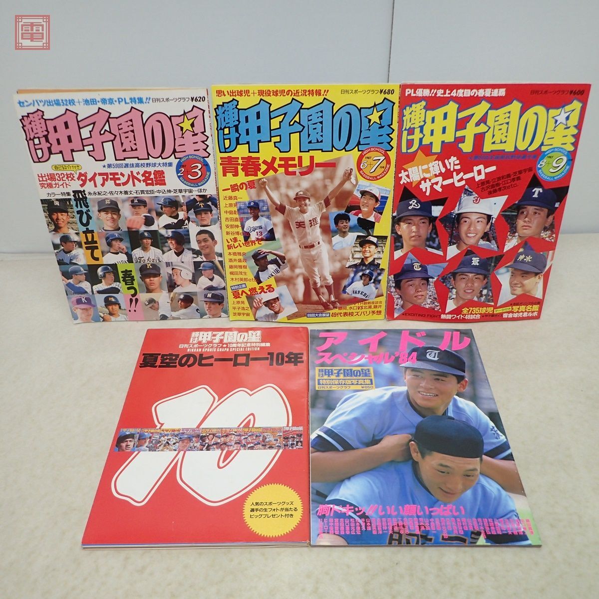 輝け甲子園の星 日刊スポーツグラフ まとめて20冊セット 1983年〜1987年 全国高校野球選手権 センバツ高校野球 桑田真澄 当時物【20_画像5