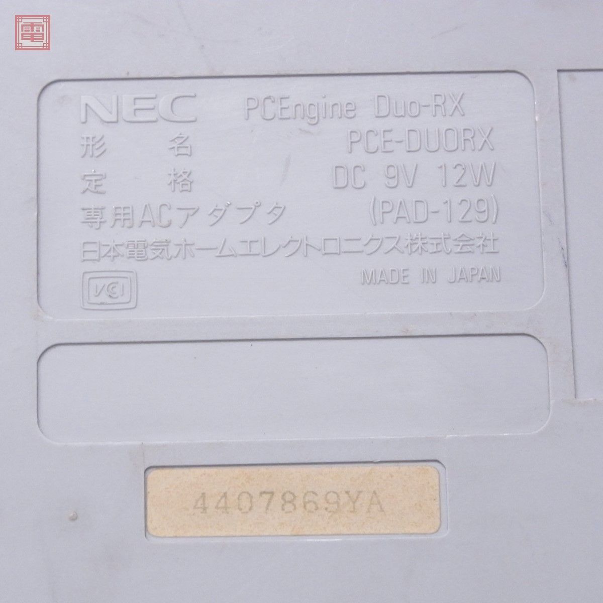 1円〜 動作品 PCE PCエンジン DUO-RX 本体のみ PCE-DUORX 日本電気 NEC【20_画像7