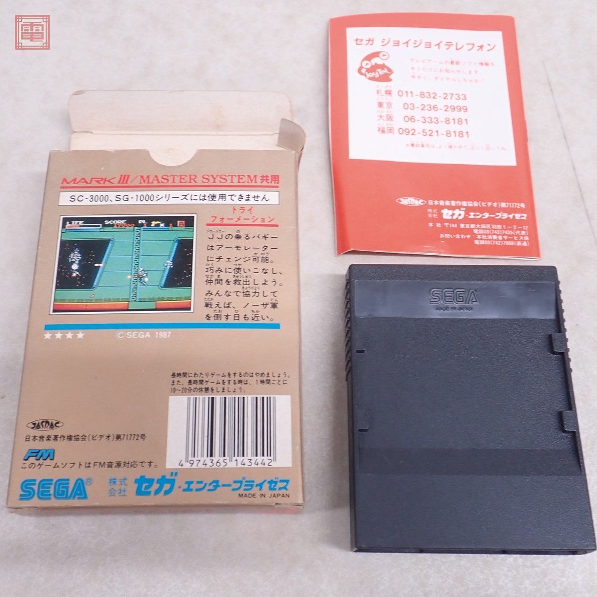 動作保証品 マークIII/マスターシステム トライフォーメーション MARK III/MASTER SYSTEM セガ SEGA 箱説付【10_画像2