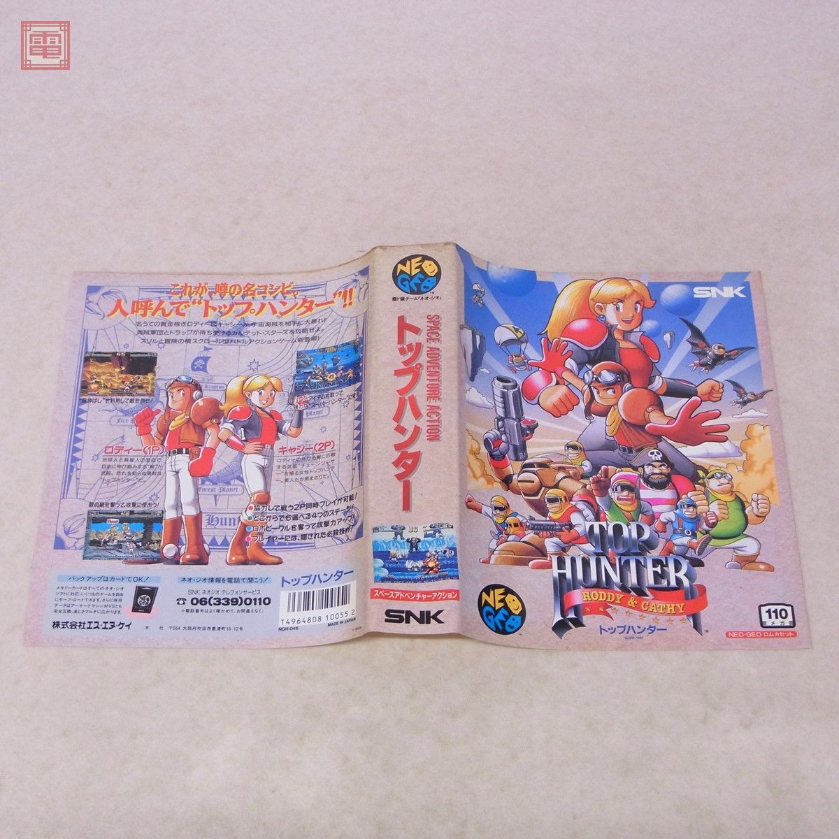 1円〜 動作品 NG ネオジオROM トップハンター TOP HUNTER RODDY&CATHY 正規品 NEOGEO エス・エヌ・ケイ SNK 箱説付【10_画像7