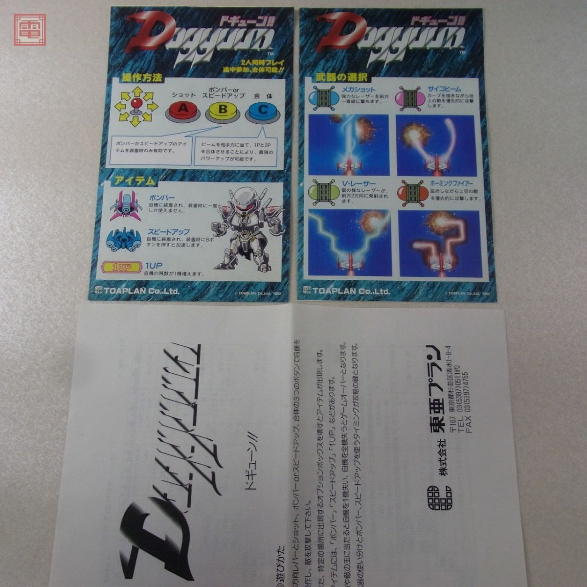 Yahoo!オークション - 1円〜 東亜プラン/TOAPLAN ドギューン Yahoo!オークション - 1円〜 東亜プラン/TOAPLAN ドギューン