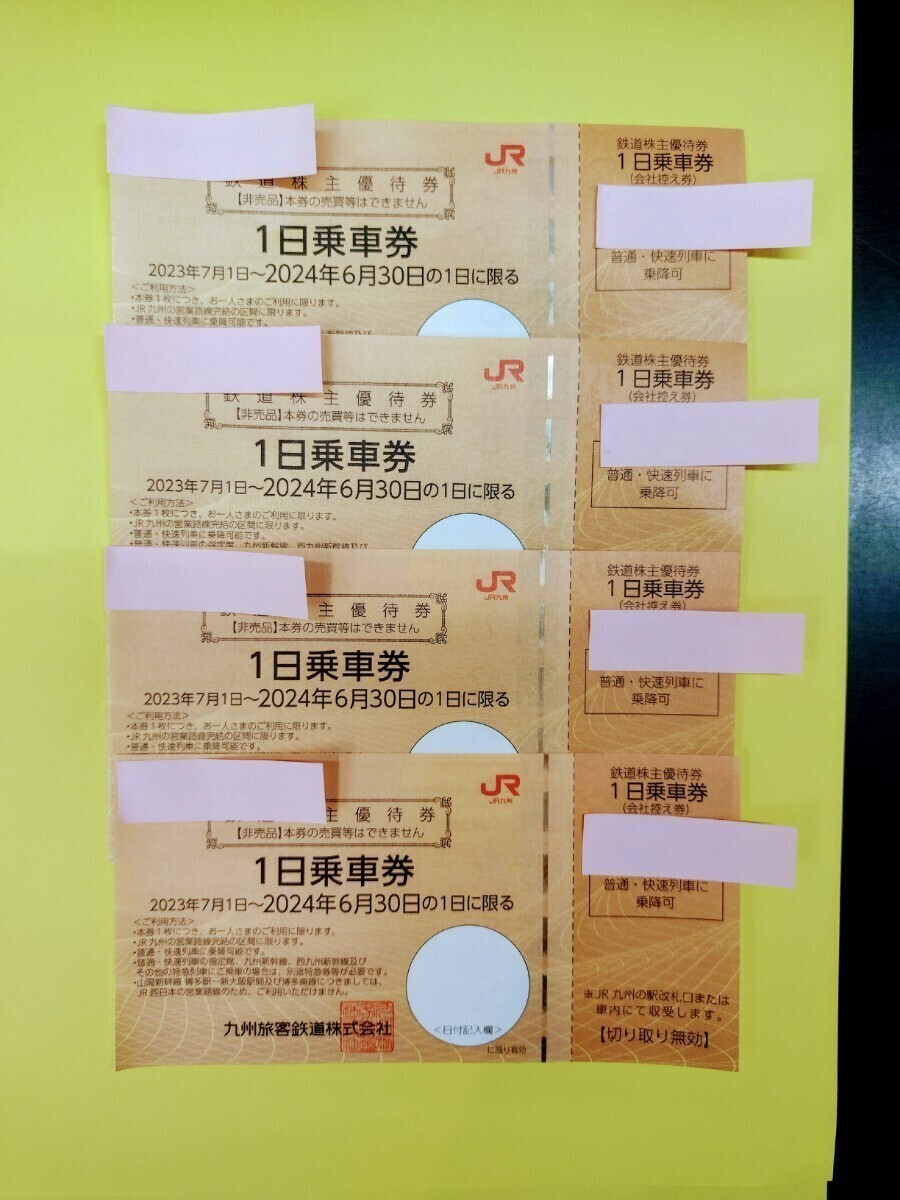 ◎◎JR九州鉄道株主優待券（1日乗車券）/4枚有効期限2024.6/30まで★送料無料（ネコポス）の画像1