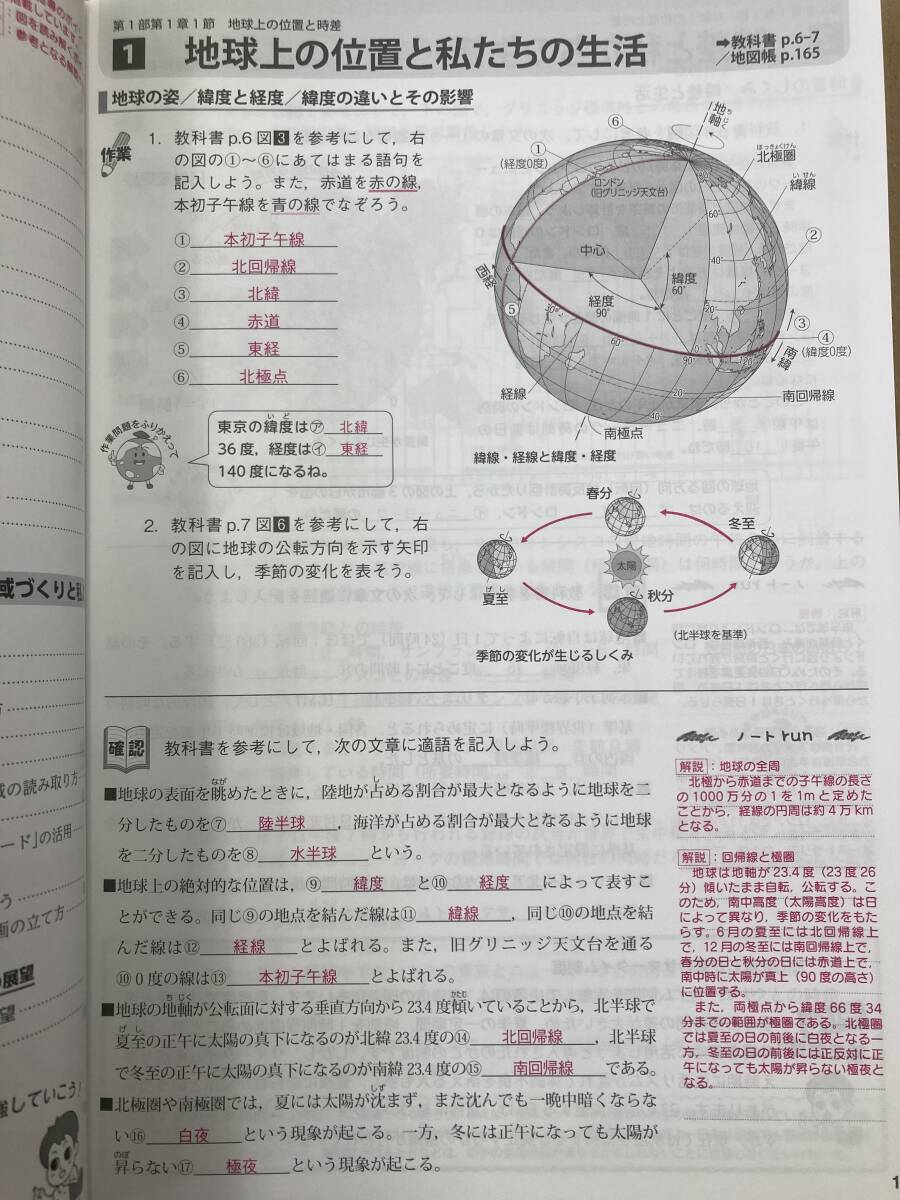 帝国書院　高等学校新地理総合ノート　教師用解答　解説　地総703