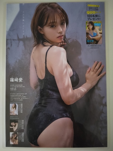 W044《切り抜き》【篠崎愛】8P（ラミネート加工・B5サイズ）/別冊ヤングチャンピオン 2023年vol.11 グラビア ☆送料一律☆_画像5