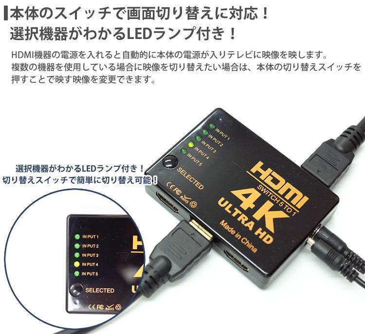 5入力1出力 リモコン付き HDMIセレクター 4K対応 手動切替 5ポート 切替器 ゲーム パソコン テレビ モニタ ポスト投函 送料300円_画像4