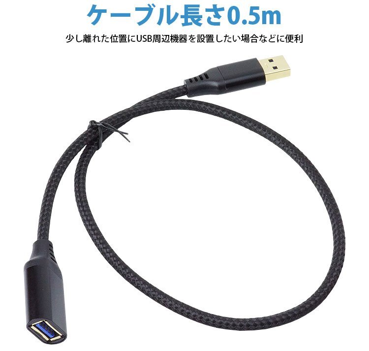 USB 延長ケーブル 0.5m USB3.0 対応 Type-A オス メス USB A 延長コード 高速転送 送料300円_画像5