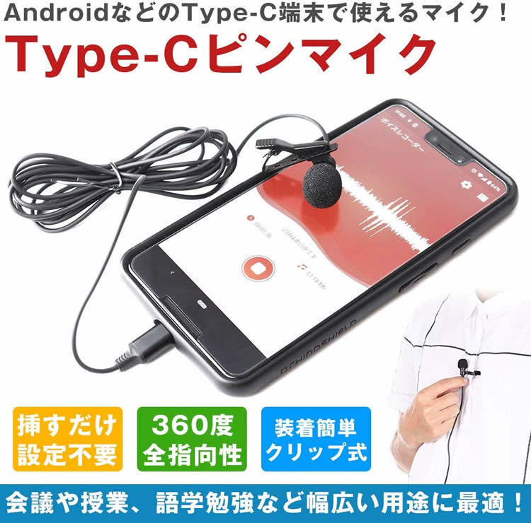 Type-C ピンマイク 全指向性 クリップ 有線 小型 コンパクト ウィンドスクリーン 防風 録音 スマホ タブレット Android 送料300円_画像1