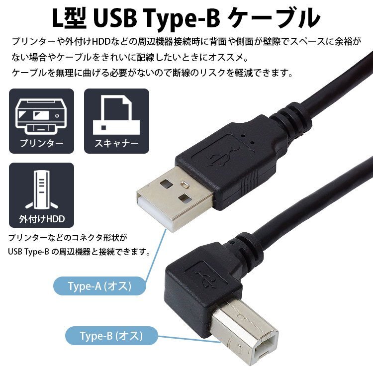 送料無料 USB 2.0 Type-B ケーブル 1.5m L字型 ABタイプ プリンター スキャナー 周辺機器接続 【右向き】_画像2