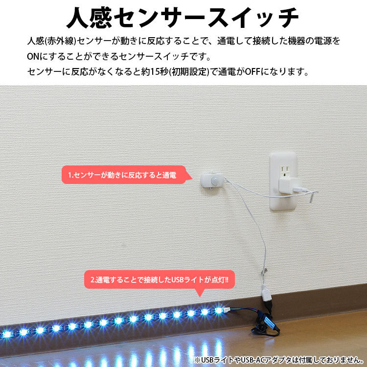 人感 センサー スイッチ 赤外線 センサー USB 通電時間調整 最大2A 簡単取付 両面テープ ネジ 付属 ケーブル約25cm 【ホワイト】 送料300円_画像2