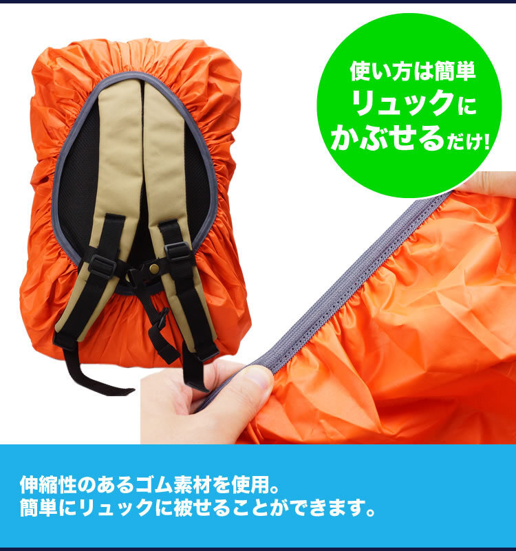 送料無料 リュックカバー 防水 レインカバー ザックカバー バック 雨具 バッグカバー リュック 登山 アウトドア 通勤 通学【ネイビー】_画像5