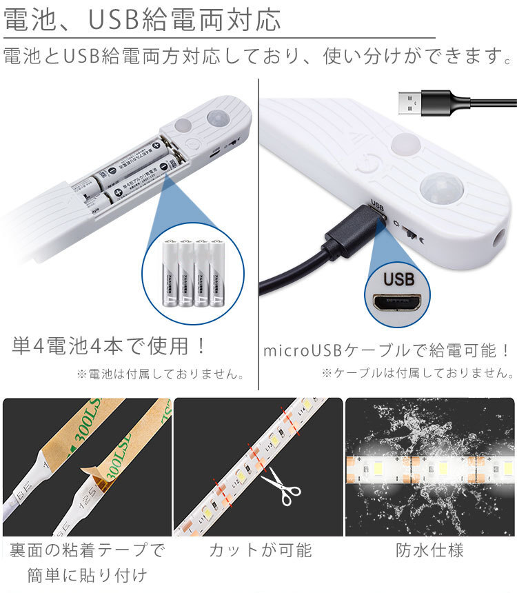 LED テープライト 100cm 人感センサー 明暗センサー 電池 USB 両面テープ 防水 カット【ウォームホワイト】 送料300円_画像4