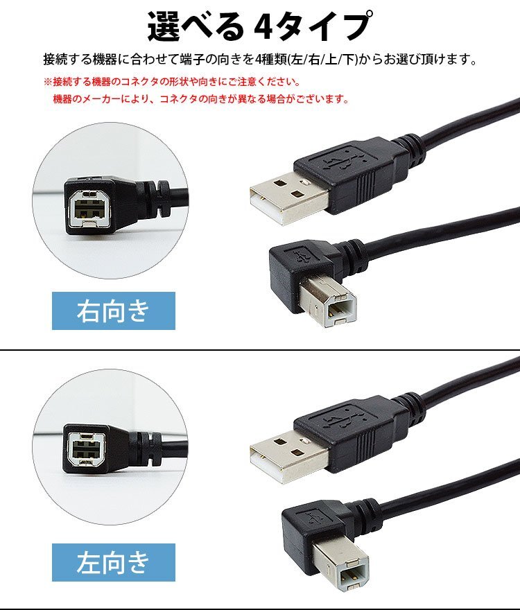 送料無料 USB 2.0 Type-B ケーブル 1.5m L字型 ABタイプ プリンター スキャナー 周辺機器接続 【右向き】_画像5