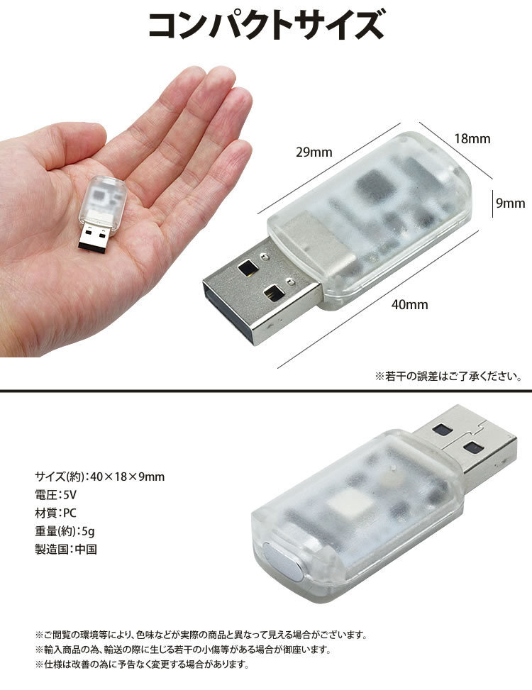 USB LED ライト 発光カラー 7色 音センサー 明るさ調整 車内 USB給電 簡単取付 小型 コンパクト ポスト投函 送料300円_画像6