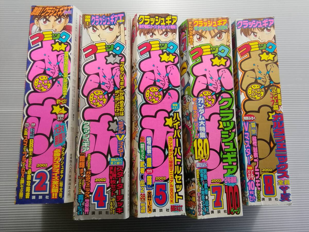 コミックボンボン / 2001年・2002年・2004年・2005年 / まとめて → 17冊 / ガンダムシード / SDガンダム / 中古本_画像5