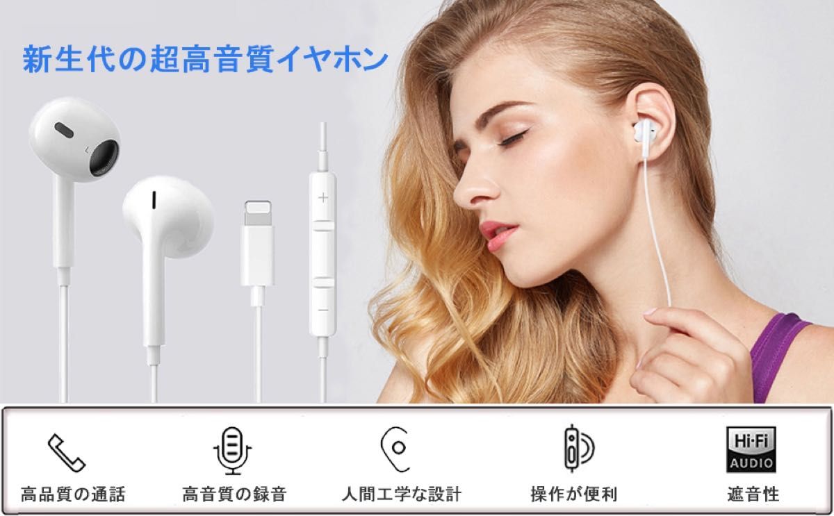 iPhone用イヤホン 有線 マイク付き ライトニング ノイズキャンセリング HiFi 重低音 音量調整 通話高遮音性 収納袋付き