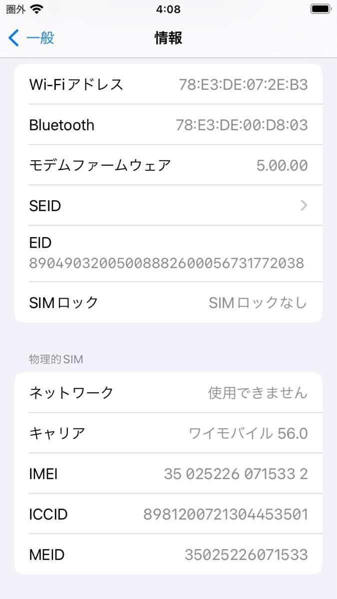 iPhone SE 第2世代 (SE2) ブラック 64 GB Y!mobile