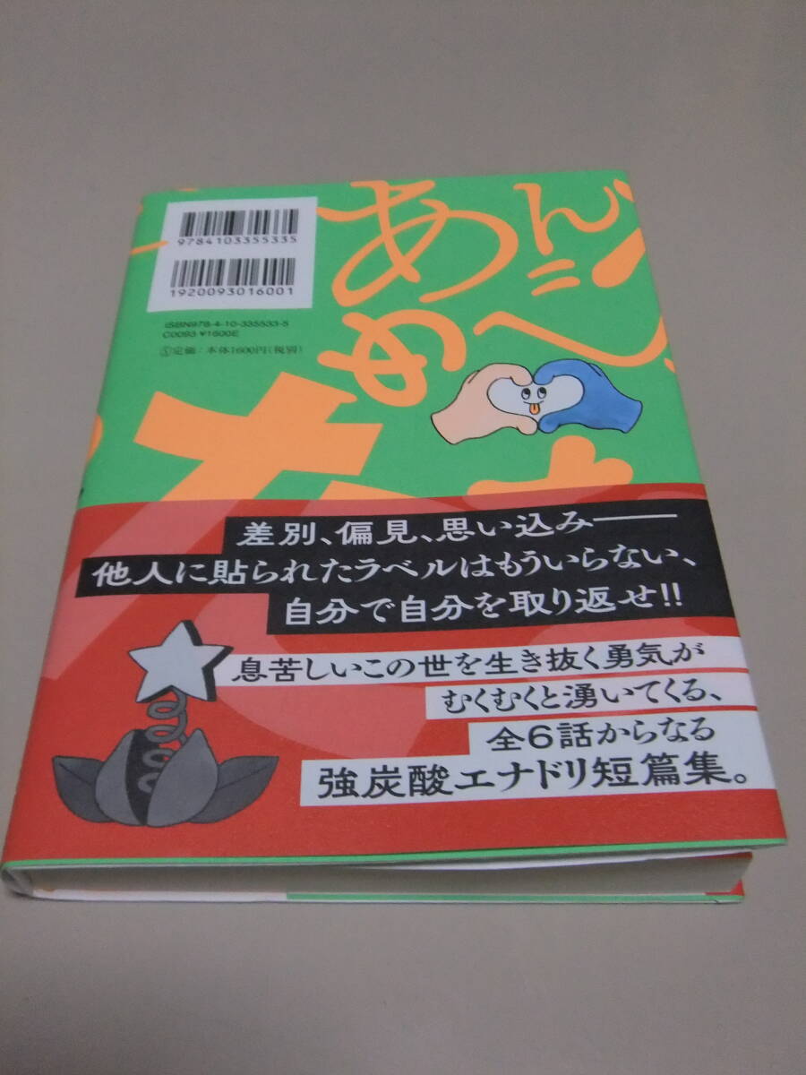 【あいにくあんたのためじゃない】　柚木麻子_画像2