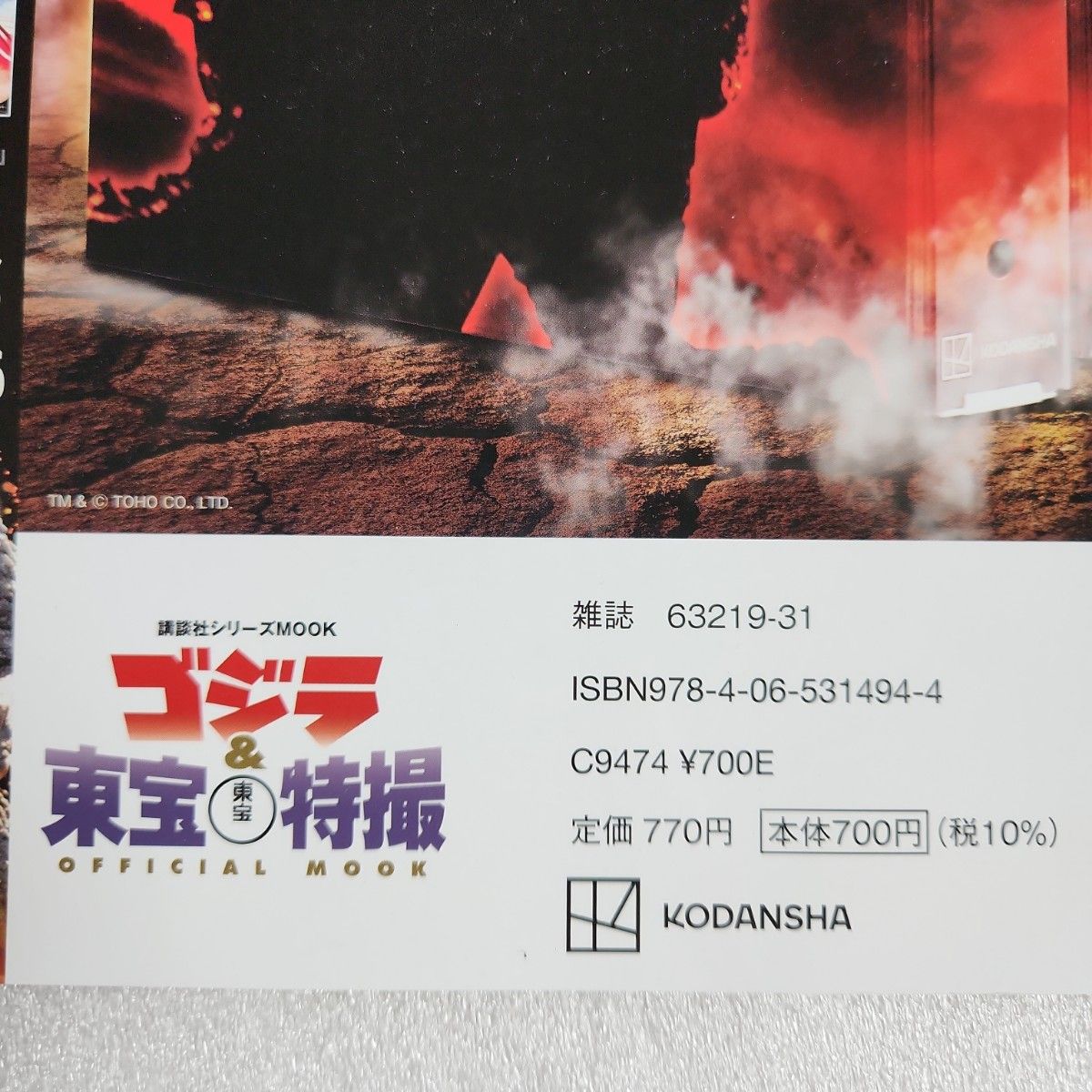ゴジラ&東宝特撮 OFFICIAL MOOK vol 9 vol 11 二冊|Yahoo ゴジラ&東宝特撮 OFFICIAL MOOK vol 9 vol 11 二冊|Yahoo